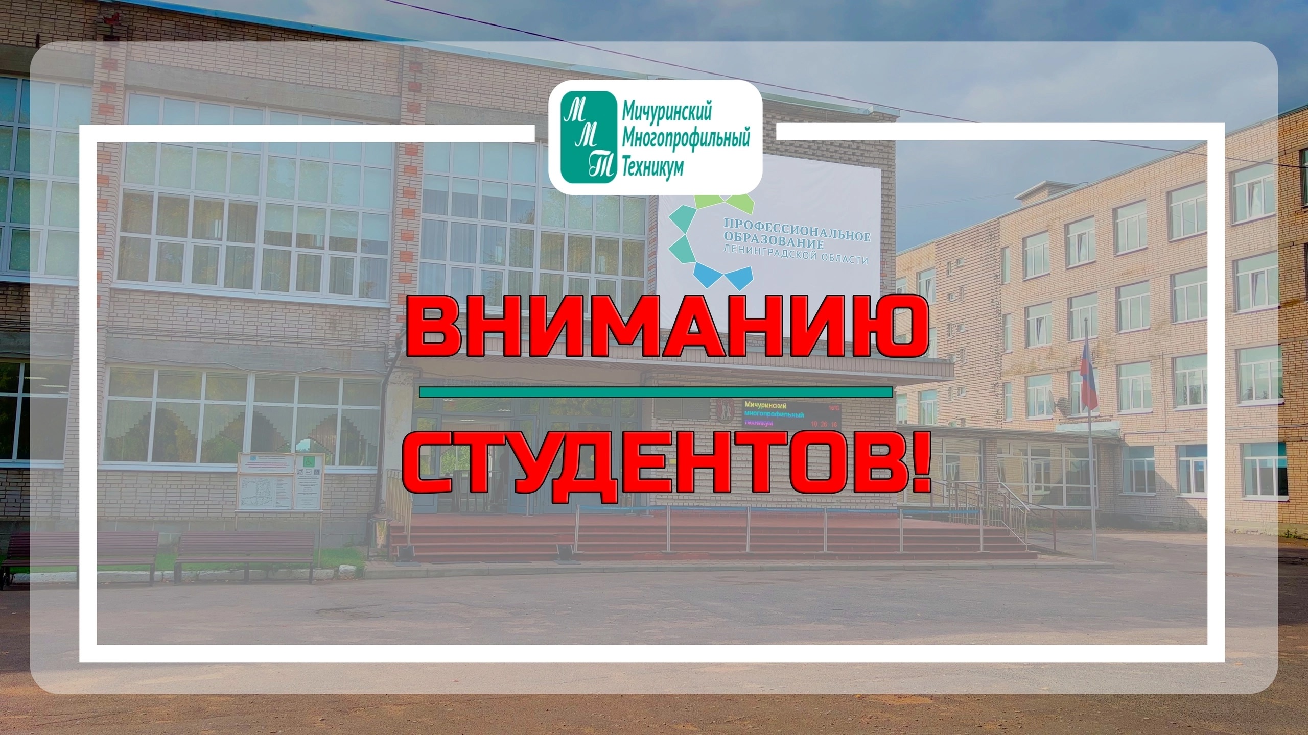 Вниманию студентов!