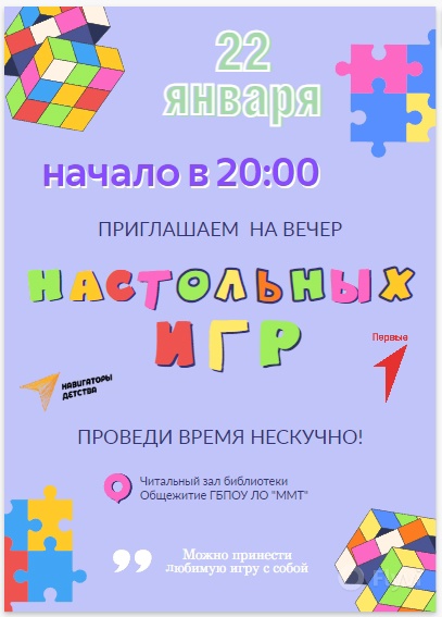 Вечер настольных игр