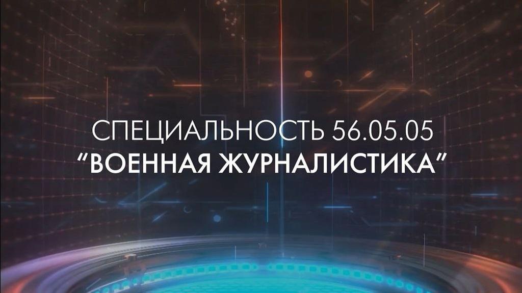 Как стать военным журналистом или сотрудником армейской пресс-службы?