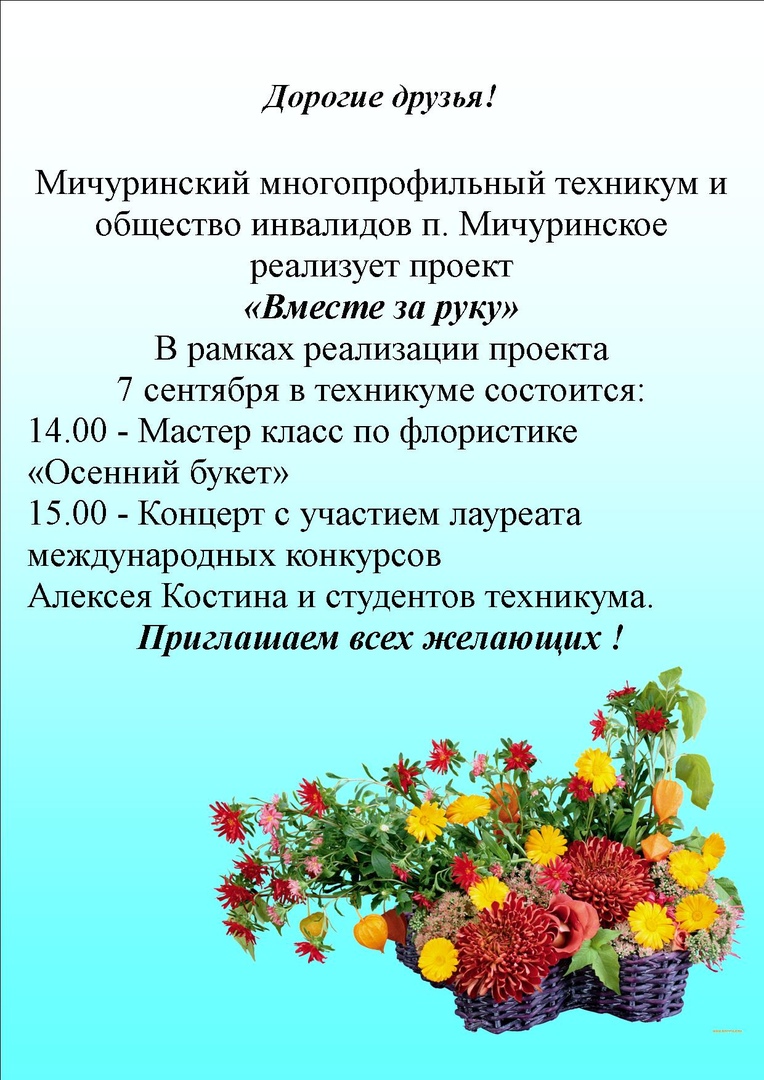 &quot;Вместе за руку&quot;