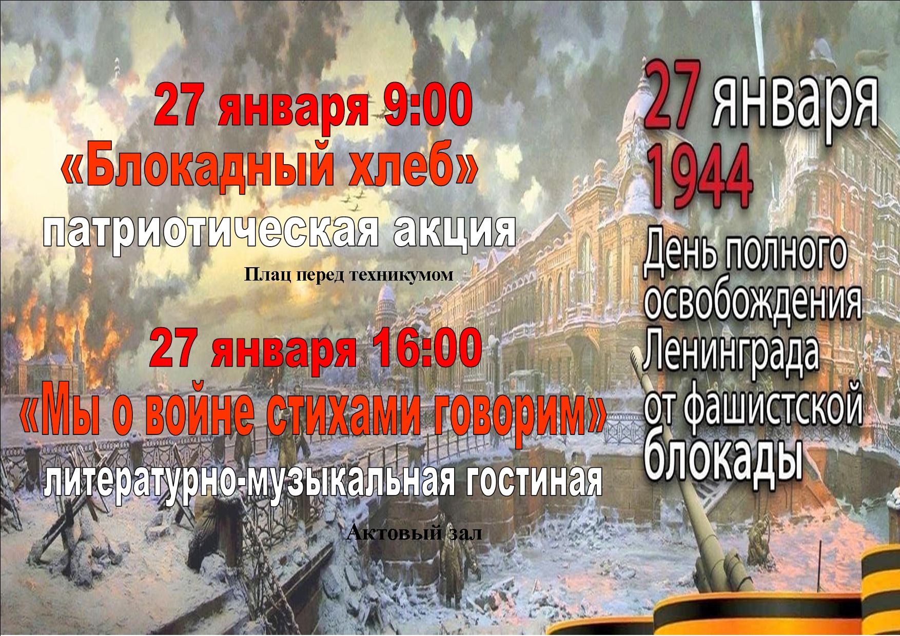 &quot;Блокадный хлеб&quot;
