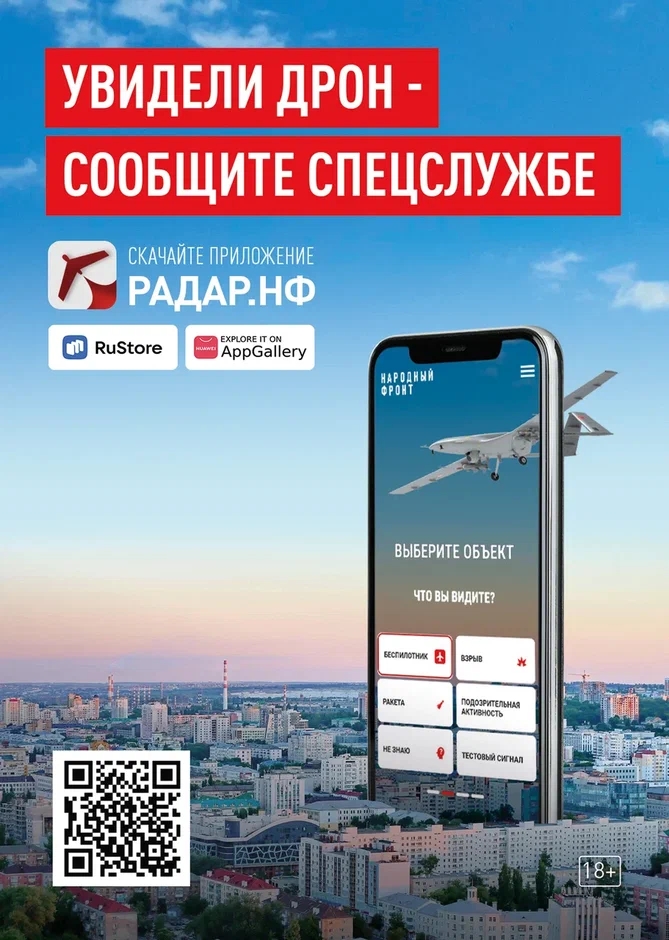 Увидели дрон - звоните спецслужбе