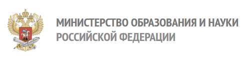 Минобрнауки РФ