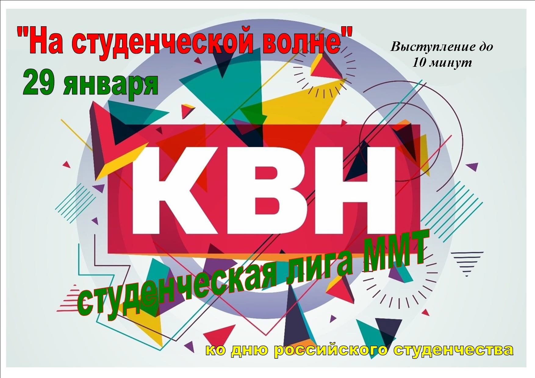 КВН &quot;На студенческой волне&quot;